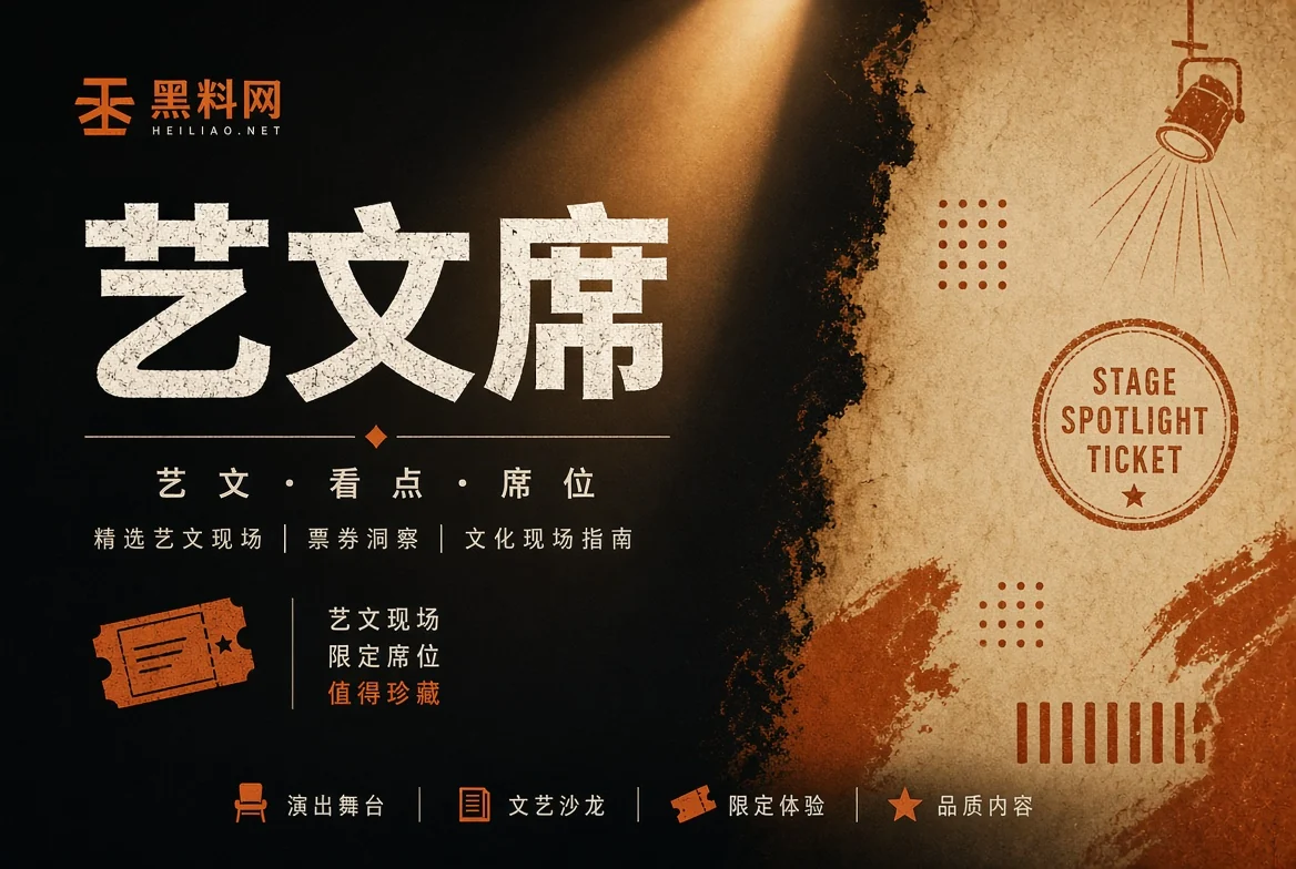 艺文席公开活动